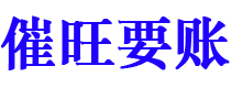 株洲讨债公司